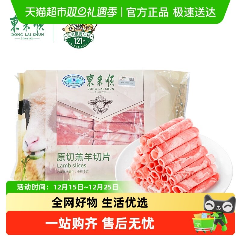 东来顺羔羊肉羊肉卷