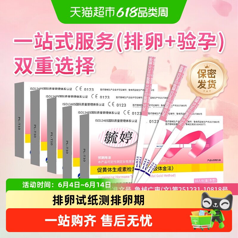 毓婷排卵试纸医用测排卵高精度备孕测纸试检测怀孕卡笔半定量正品