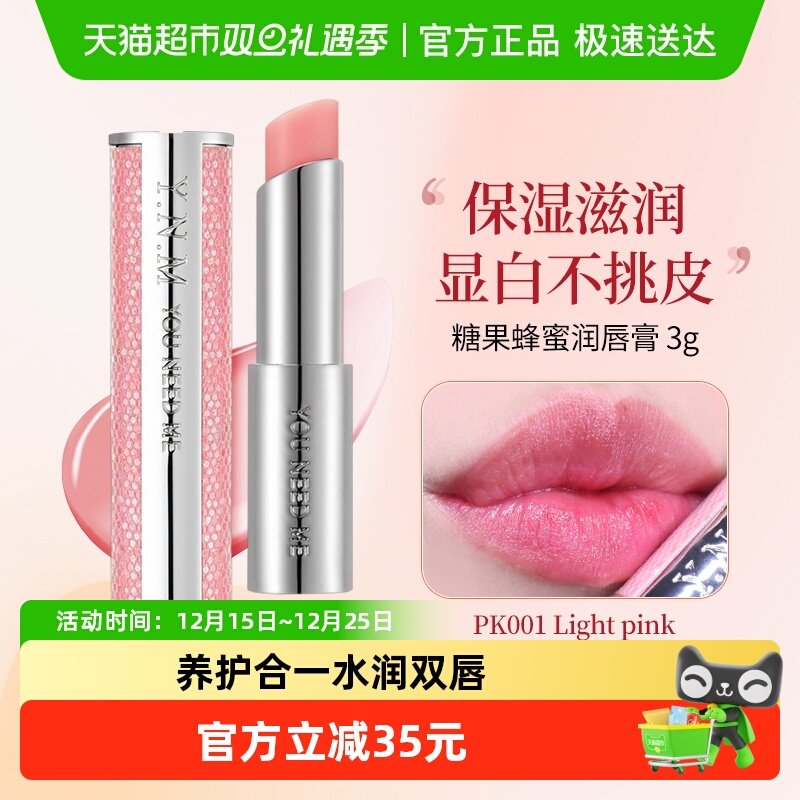 Y.N.M保湿滋润淡化唇纹润唇膏