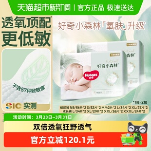 日夜拉拉裤 好奇小森林新生儿NB 3XL纸尿裤 透氧低敏尿不湿心钻