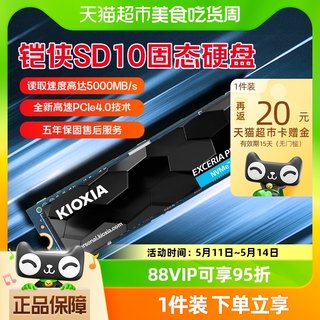 Kioxia铠侠SD10 1t 2t固态硬盘pcie4.0 m.2 nvme笔记本台式机SSD