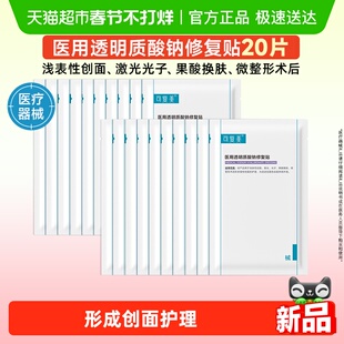 可复美医用透明质酸钠修复贴20片创面护理敷贴械字号非面膜