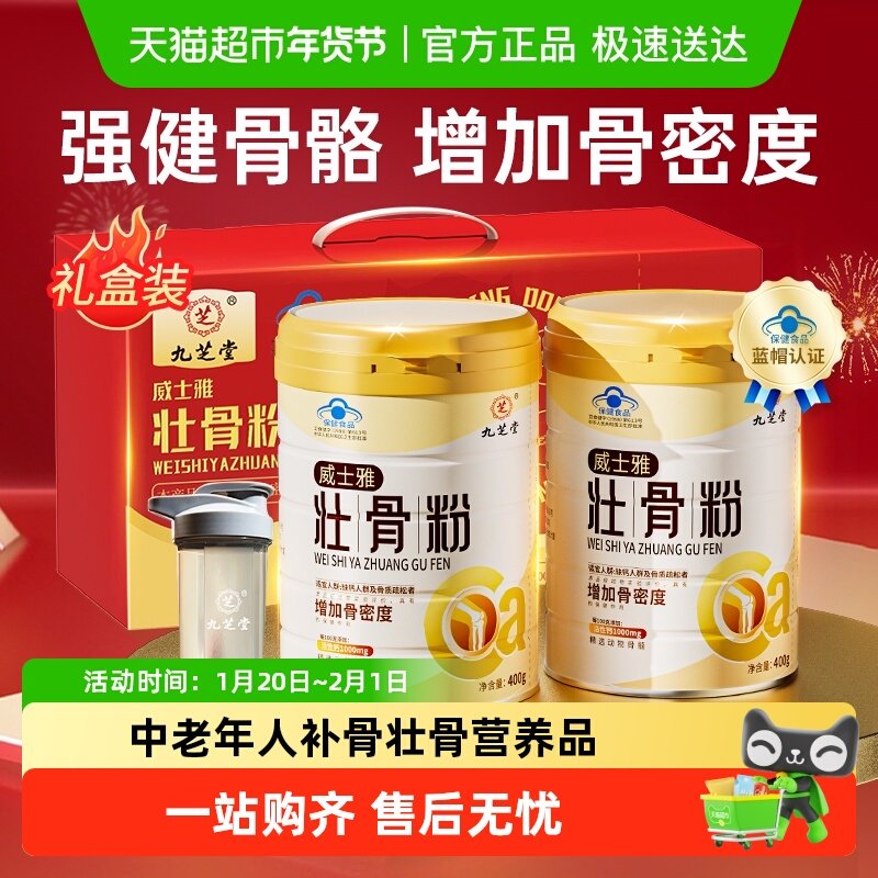 九芝堂壮骨粉牦牛骨髓中老年人营养品补钙骨质疏松年货送礼礼盒,保健食品/膳食营养补充食品,钙铁锌/钙镁,淘宝优惠券,粉丝福利购,淘宝优惠卷