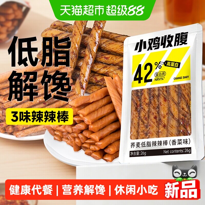 0低脂荞麦辣条豆皮牛筋豆干素肉面筋卡减孕妇健身辣棒解馋零食品