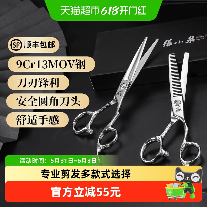 张小泉理发剪刀美发剪家用牙剪头发专业打薄神器女自己用碎发