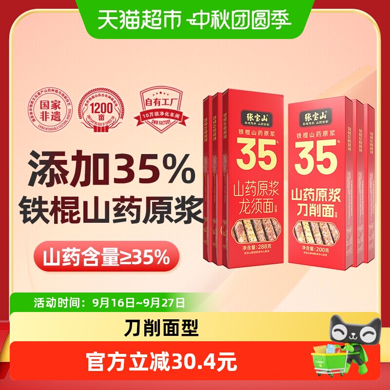 张宝山35%铁棍山药面非遗传承图片