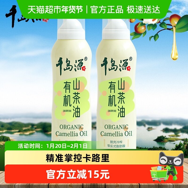 千岛源山茶油有机油茶籽油200ml*2瓶喷雾型可喷可滋精准控油,粮油调味/速食/干货/烘焙,山茶油,淘宝优惠券,粉丝福利购,淘宝优惠卷