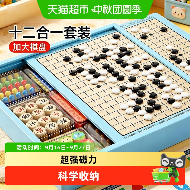 穗迪思加大棋盘多棋类益智玩具图片