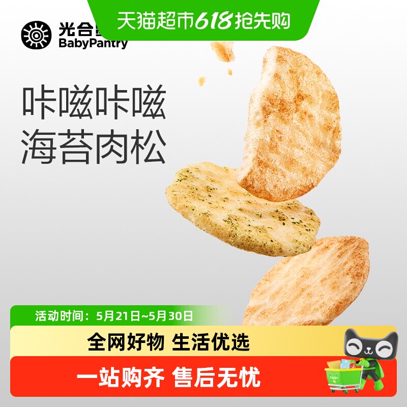 babycare旗下品牌光合星球米饼海苔肉松大米饼儿童版仙贝营养零食