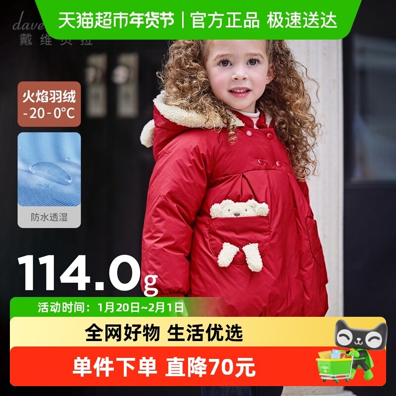 戴维贝拉女童羽绒服2025冬装新款儿童圣诞节小熊衣服宝宝防水外套,童装/婴儿装/亲子装,羽绒服,淘宝优惠券,粉丝福利购,淘宝优惠卷