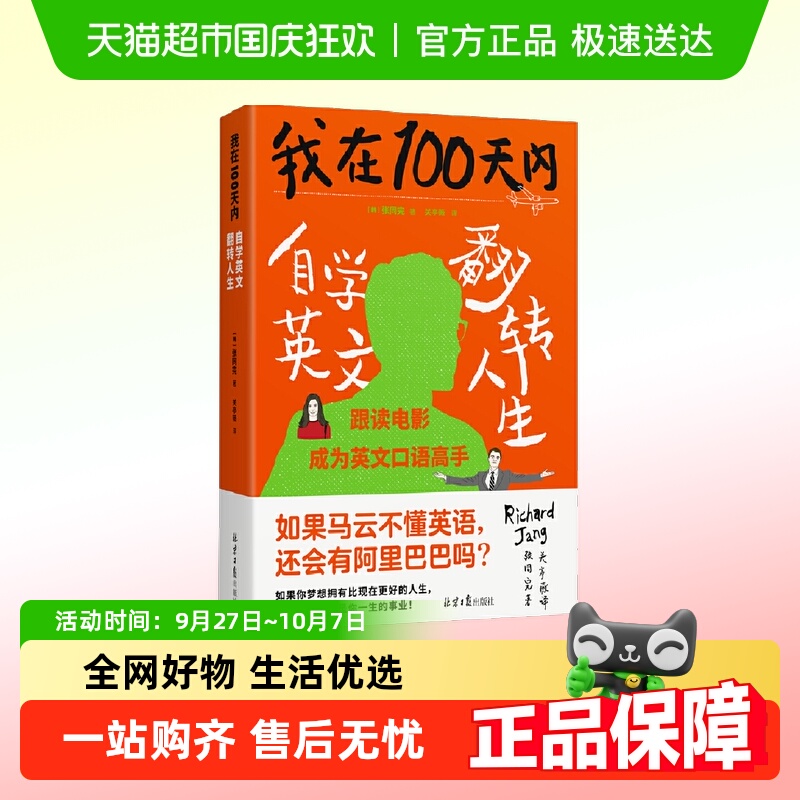 我在100天内自学英文翻转人生