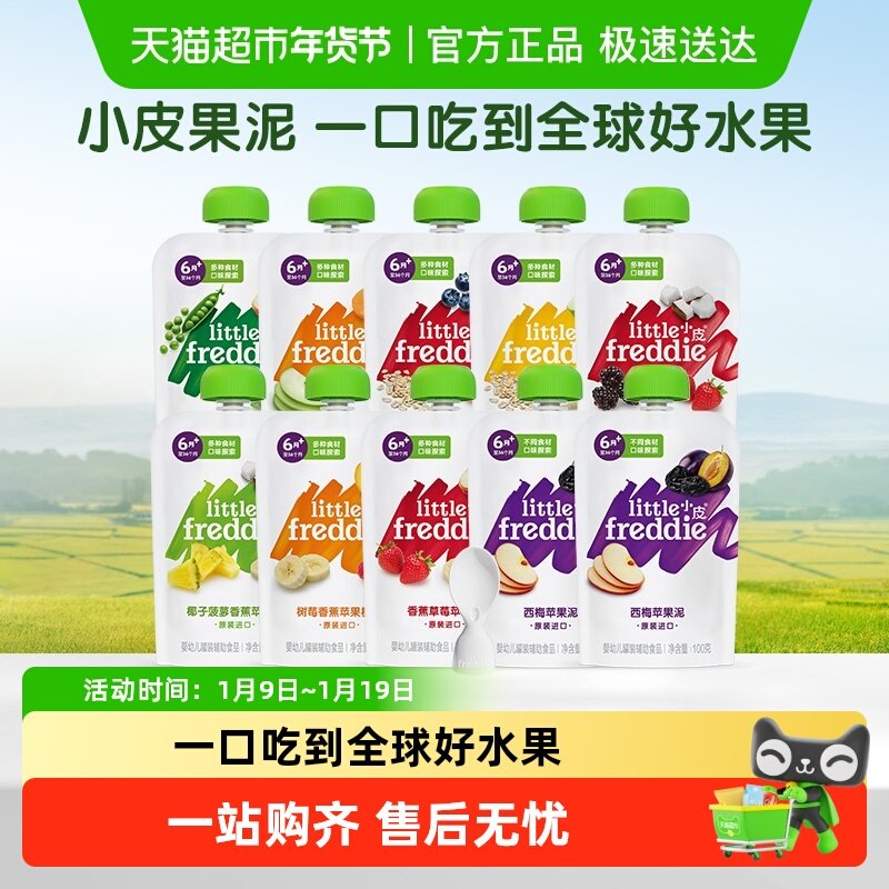 小皮缤纷辅食泥宝宝辅食苹果西梅欧洲原装果泥酸奶吸吸乐多规格