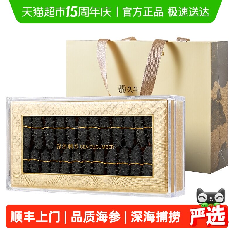 顺丰上门【国标11倍泡发】久年大连淡干海参辽刺参海鲜干货礼盒品