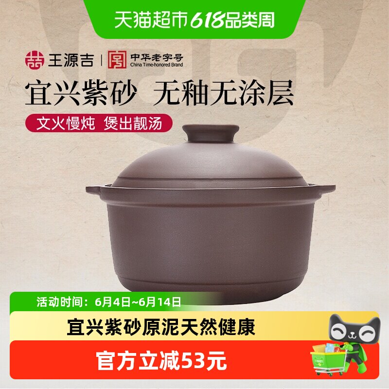 王源吉紫砂锅炖锅家用燃气煲汤熬粥煤气灶明火无釉中式陶土炖煲锅
