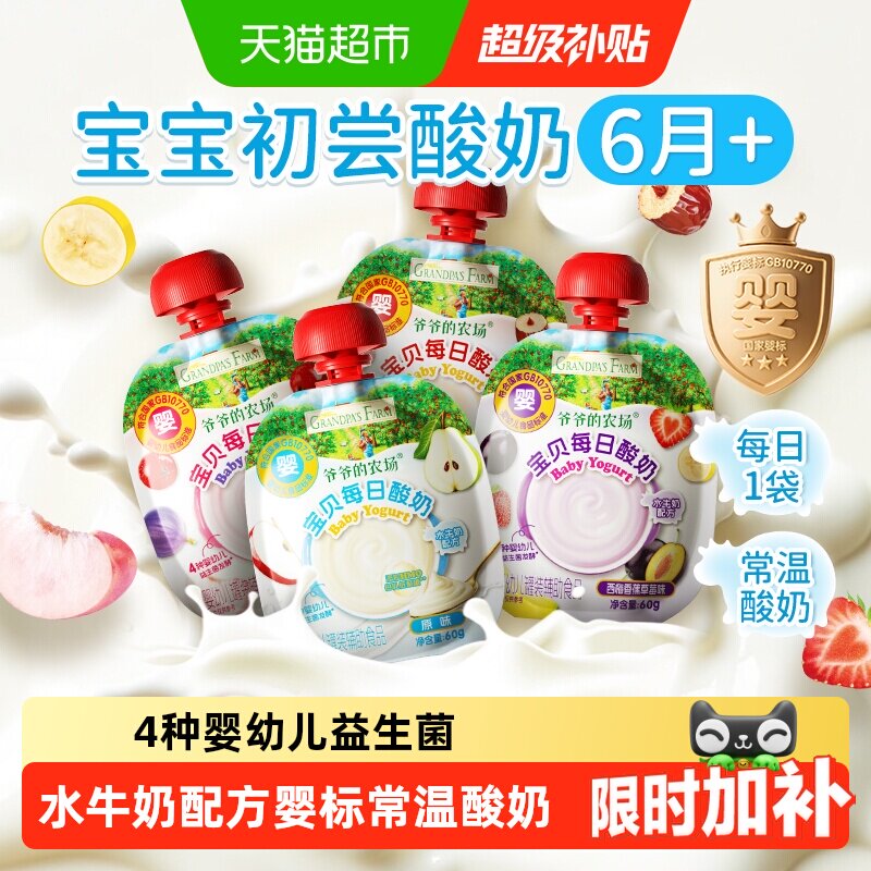 爷爷的农场宝贝每日酸奶