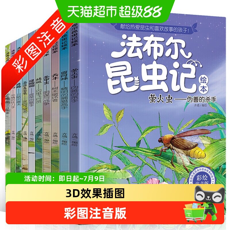 法布尔昆虫记10册注音完整版故事书一二三年级小学生课外科普阅读
