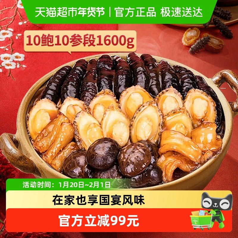 极丰臻鲜10鲍10参段|正宗佛跳墙加热即食预制菜鲍鱼海参年货礼盒,水产肉类/新鲜蔬果/熟食,佛跳墙/盆菜,淘宝优惠券,粉丝福利购,淘宝优惠卷