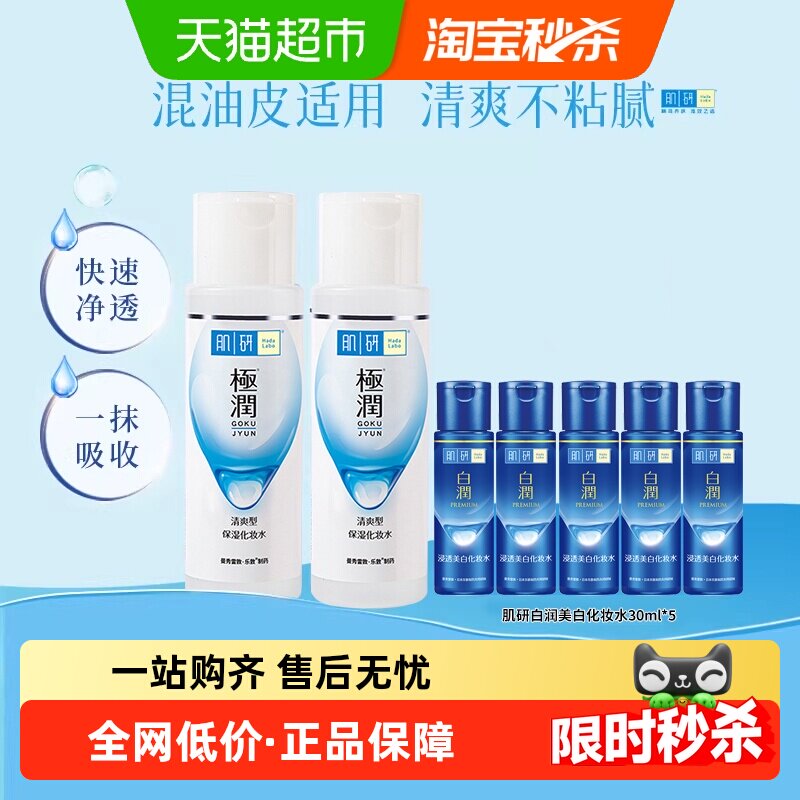 【下拉享淘金币】曼秀雷敦肌研极润保湿爽肤水补水化妆水清爽型
