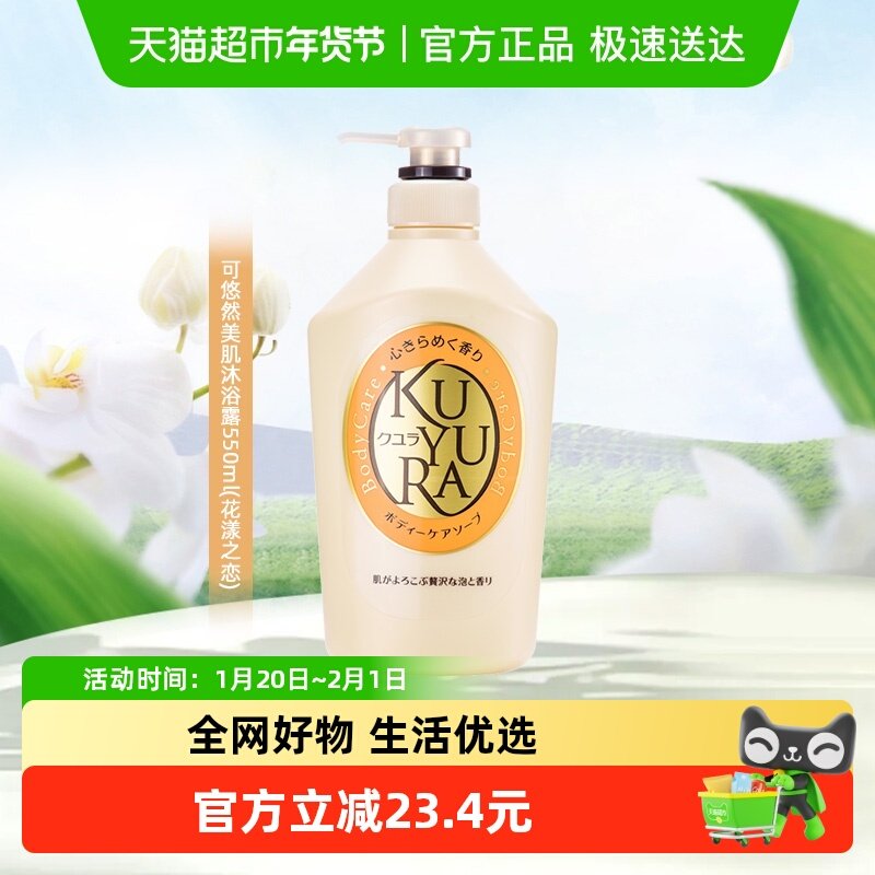 可悠然美肌沐浴露花漾之恋持久留香氨基酸清洁香氛沐浴乳滋润保湿,淘宝优惠券,粉丝福利购,淘宝优惠卷