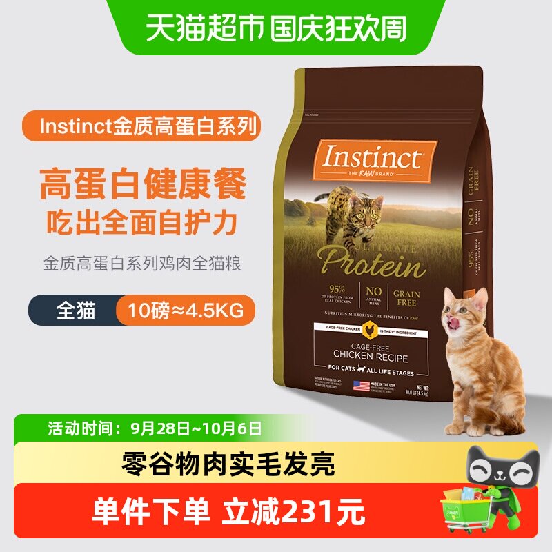 Instinct天然百利高蛋白猫粮图片