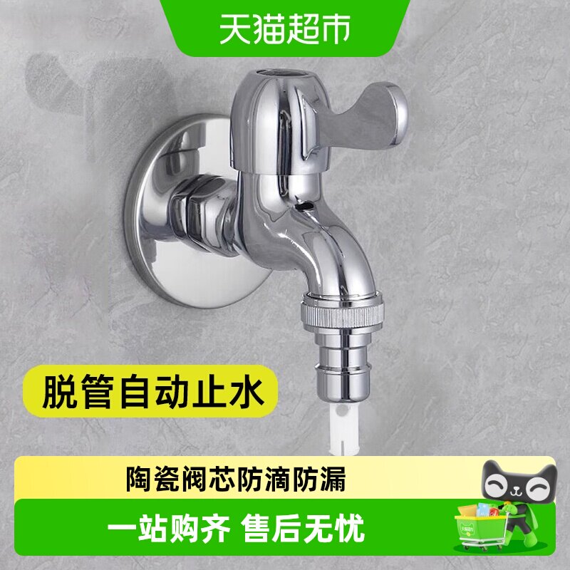 潜水艇家用全自动洗衣机水龙头46分滚筒专用拖把池单冷快开龙头