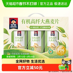 桂格有机高纤大燕麦片礼盒1050g高蛋白节庆礼品营养高膳食纤维