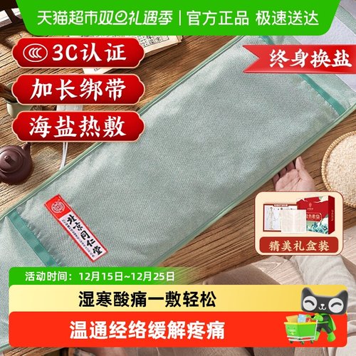 怡美堂礼盒海盐中医理疗热敷包