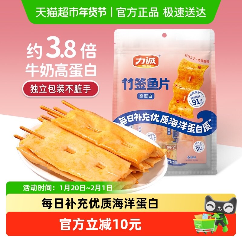 力诚竹签鱼片营养高蛋白轻烤工艺独立小包装肉感扎实休闲解馋零食,零食/坚果/特产,即食鱼零食,淘宝优惠券,粉丝福利购,淘宝优惠卷