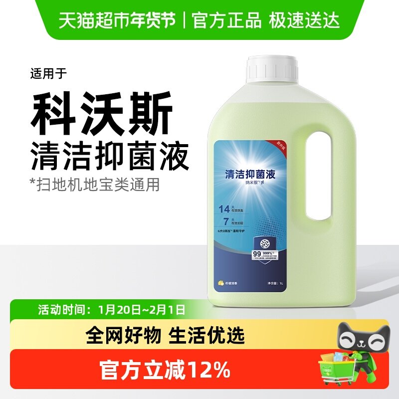 适用于科沃斯扫地机器人清洁抑菌液地宝x8/t50pro配件抗菌清洗剂,生活电器,扫地机配件/耗材,淘宝优惠券,粉丝福利购,淘宝优惠卷