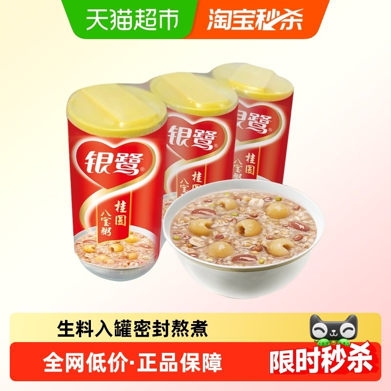 银鹭桂圆八宝粥280g*3罐营养早餐方便速食粥即食,粮油调味/速食/干货/烘焙,速食粥,淘宝优惠券,粉丝福利购,淘宝优惠卷