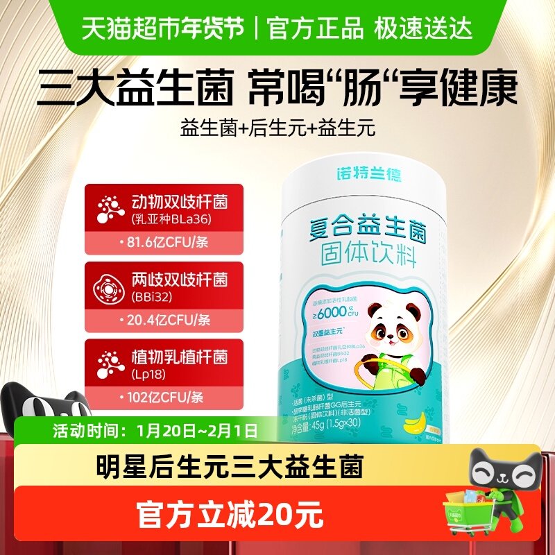 诺特兰德复合益生菌益生元女性儿童成人肠胃肠道正品非调理冻干粉,保健食品/膳食营养补充食品,益生菌,淘宝优惠券,粉丝福利购,淘宝优惠卷