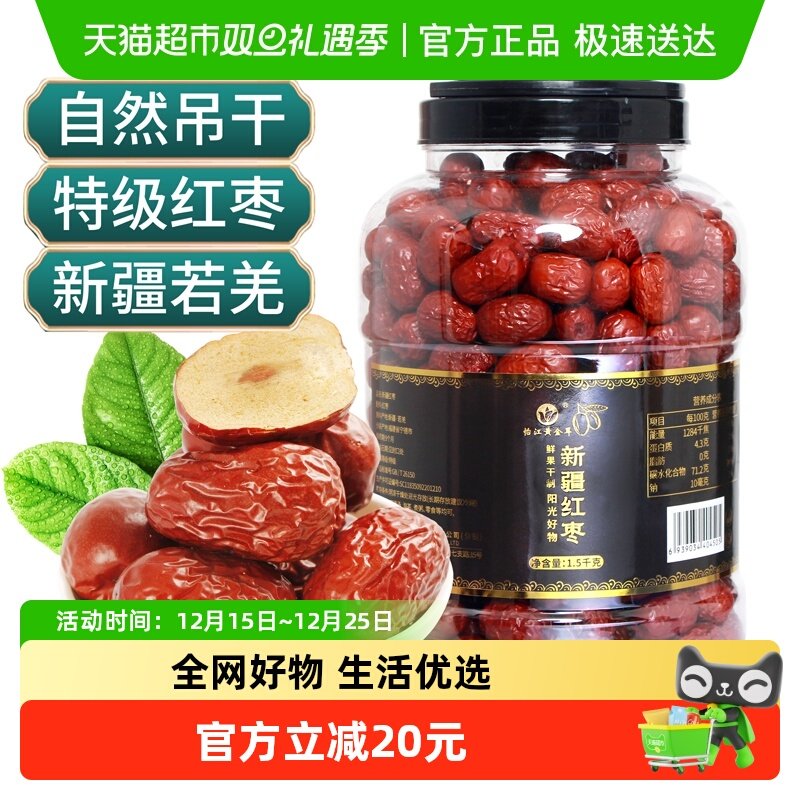 怡江黄金耳新疆若羌特级红枣灰枣口感香甜新鲜