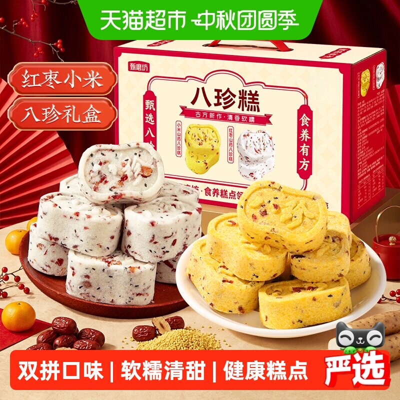 甄磨坊红枣山药小米山药八珍糕礼盒软糯香甜健康中式糕点过年礼盒