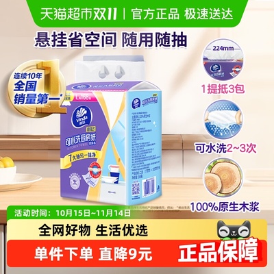 维达厨房纸可水洗