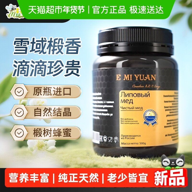 俄蜜源俄罗斯原装进口椴树蜂蜜罐装黑蜂蜜纯天然无添加
