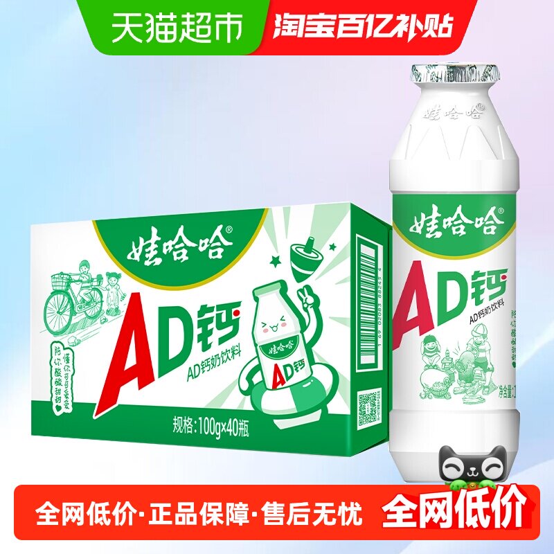 娃哈哈AD钙奶童年回忆100g*40瓶图片