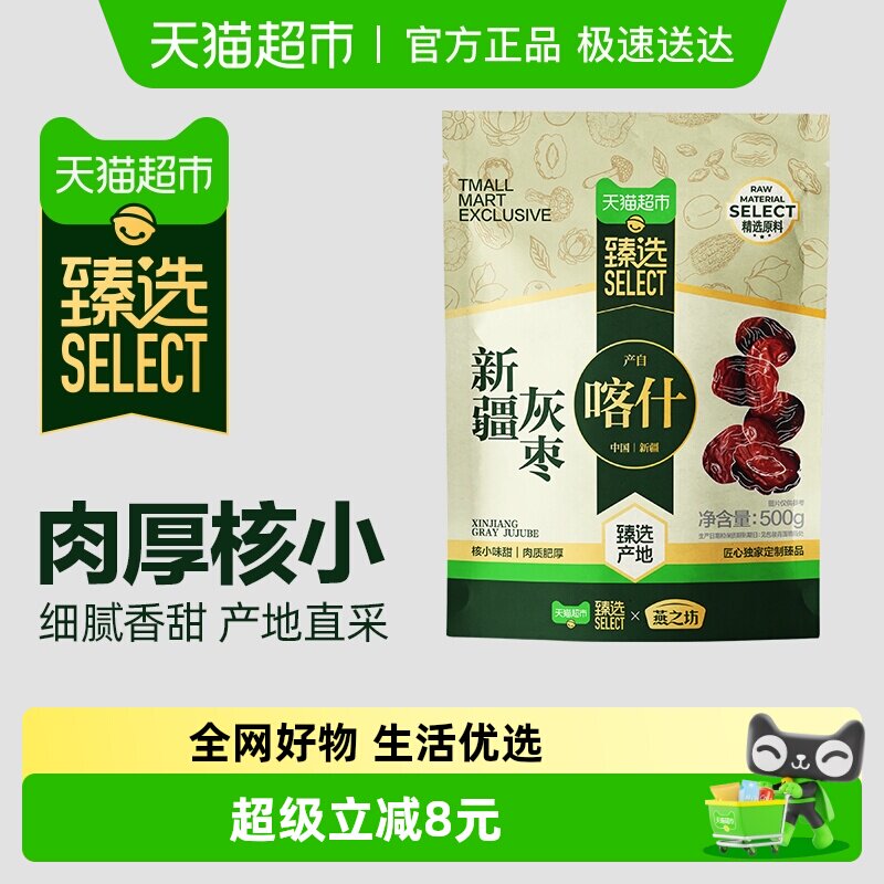 燕之坊新疆红枣500g干货特产大枣吊干枣灰枣健康休闲零食煮粥煲汤