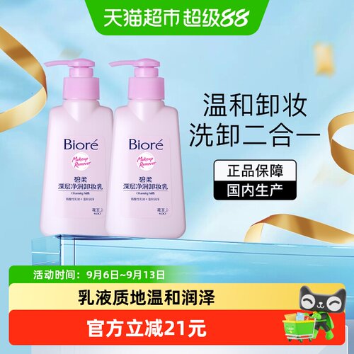 碧柔深层净润卸妆乳2瓶×1组