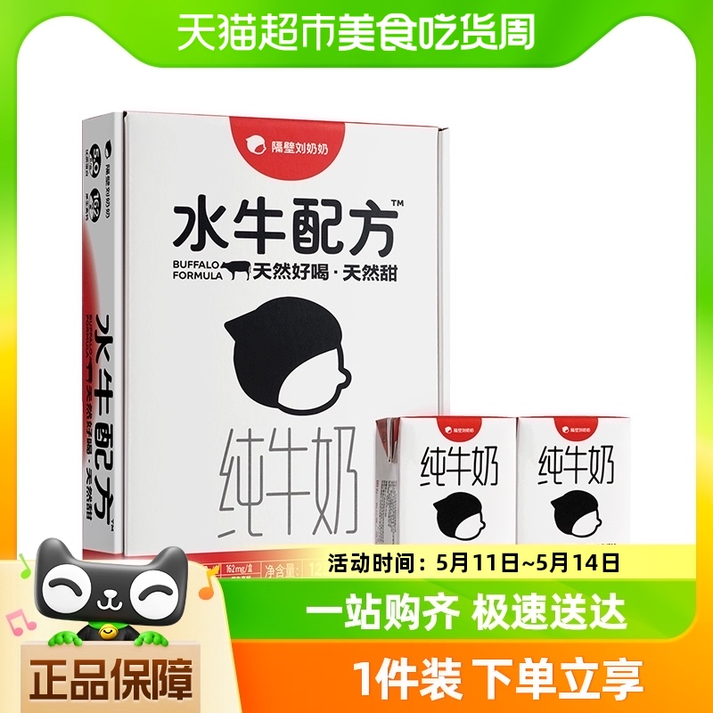 隔壁刘奶奶4.0g蛋白mini水牛配方纯牛奶125ml*9盒高钙儿童奶