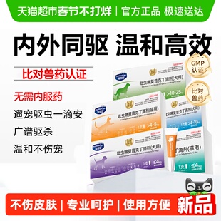 宠倍安宠物猫咪驱虫药狗狗体内外一体同驱免内服滴剂跳蚤耳螨虱子