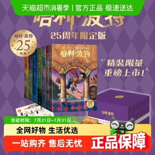 修訂精裝 25周年限定版 哈利波特全七冊最新 無刪節(jié)文本JK羅琳