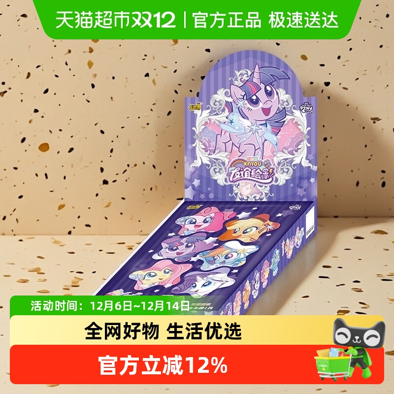 卡游小马宝莉立牌绮彩版