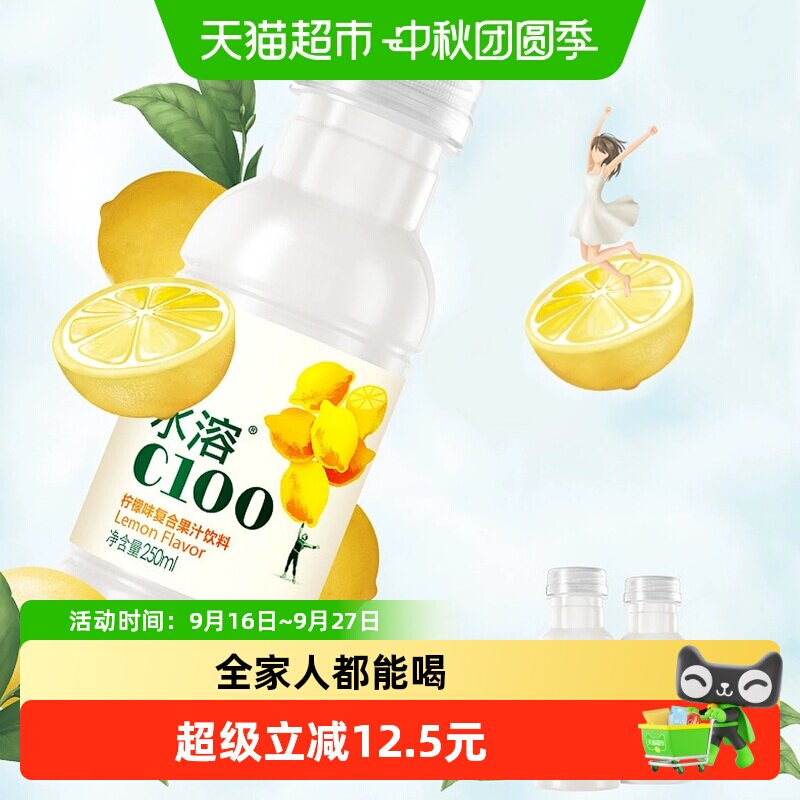 农夫山泉C100清爽酸甜250ml*12瓶										