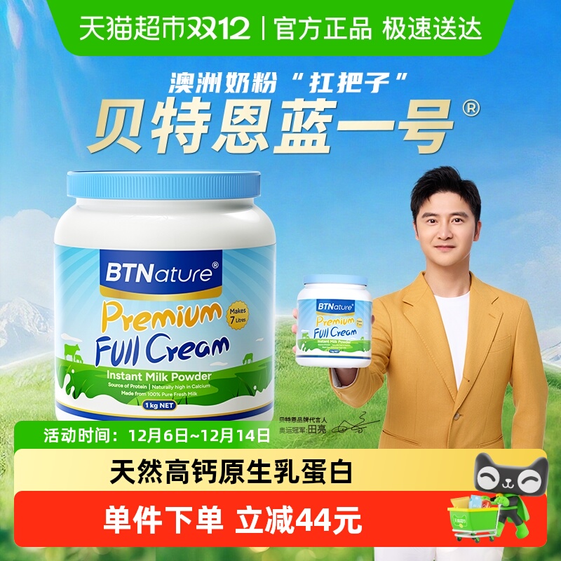 澳洲进口BTN贝特恩蓝-胖子全脂奶粉儿童学生成人中老年高钙牛奶粉