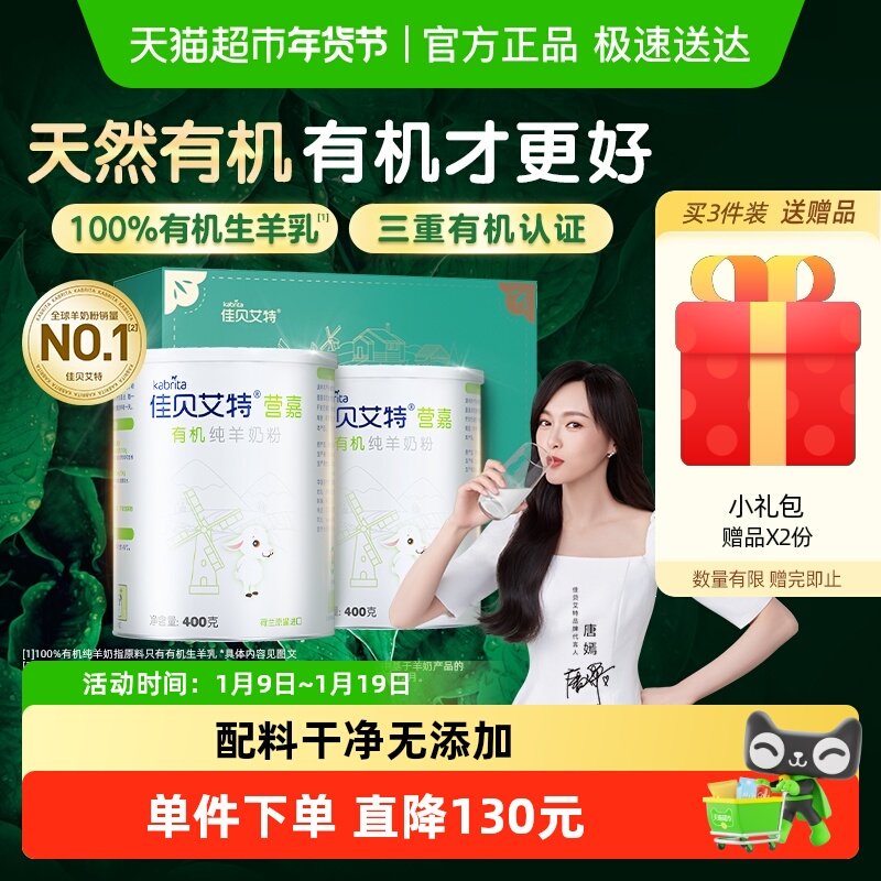 佳贝艾特青中老年成人补钙有机羊奶粉易吸收进口有机礼盒节日送礼