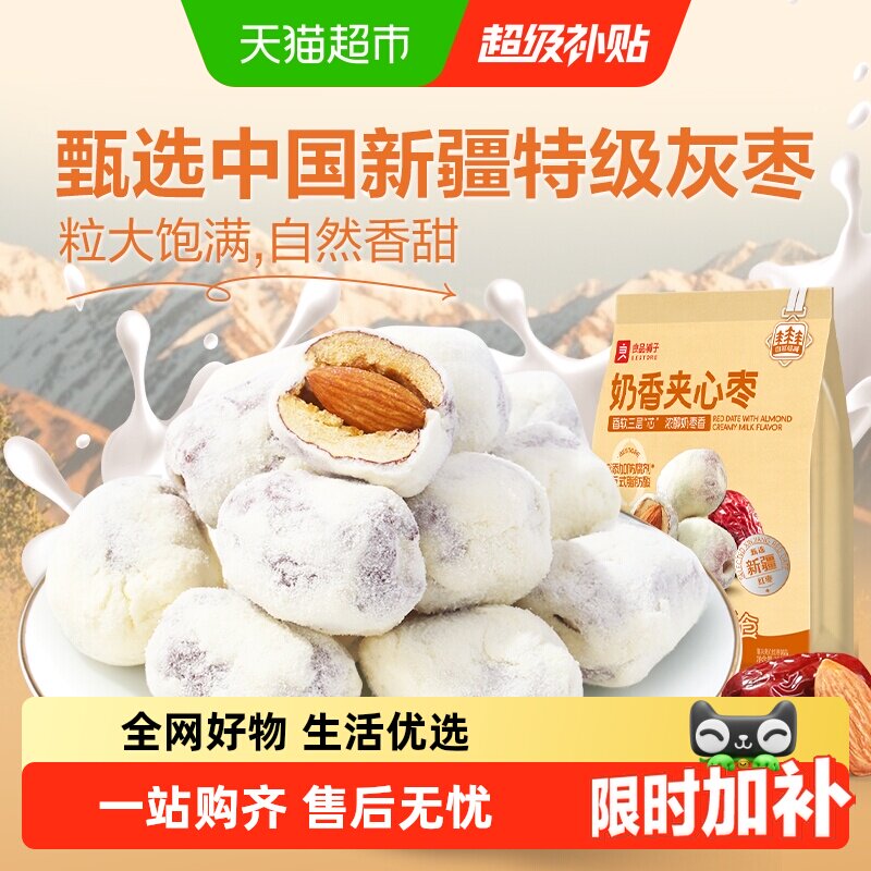 良品铺子奶香夹心枣新疆红枣奶枣巴旦木追剧食品解馋休闲零食