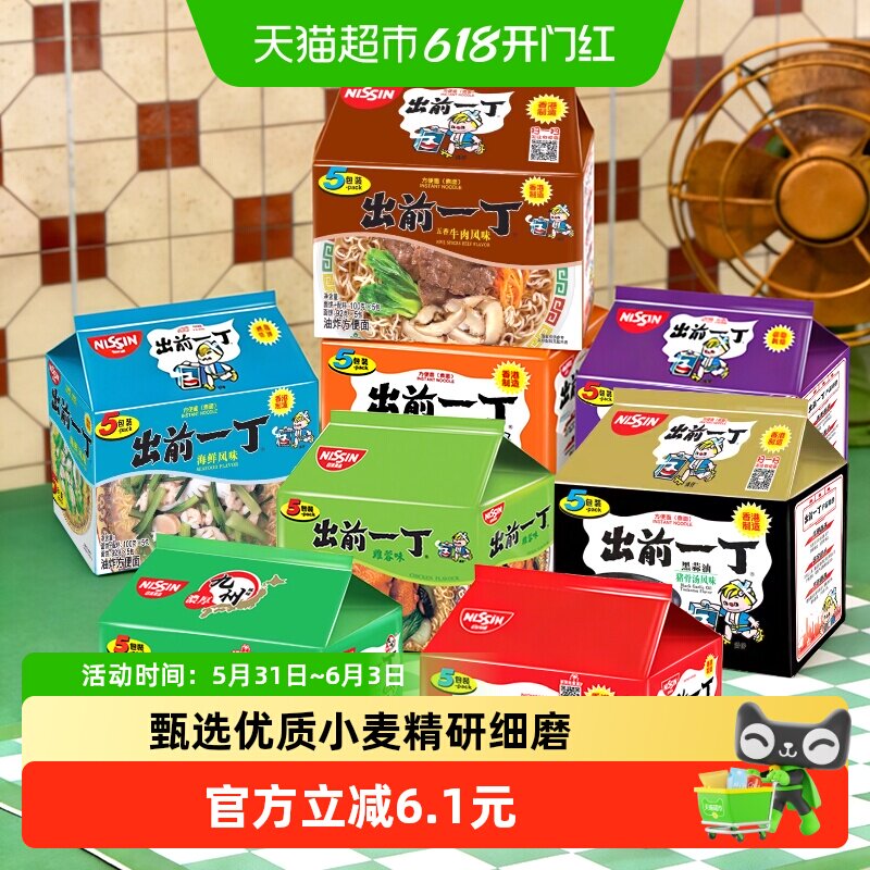 进口日清出前一丁香港版鸡蓉风味油炸方便面