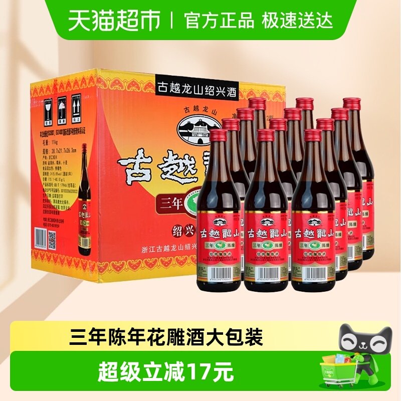 古越龙山绍兴正宗三年陈酿加饭黄酒花雕酒糯米半干型古法纯正口感