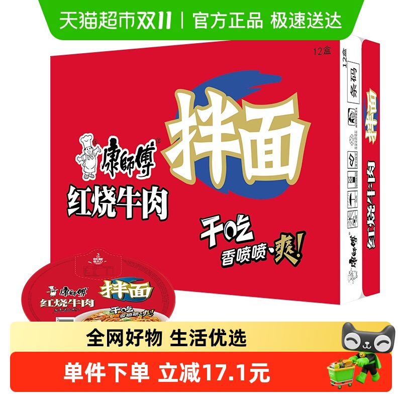 康师傅方便面经典红烧牛肉干拌面