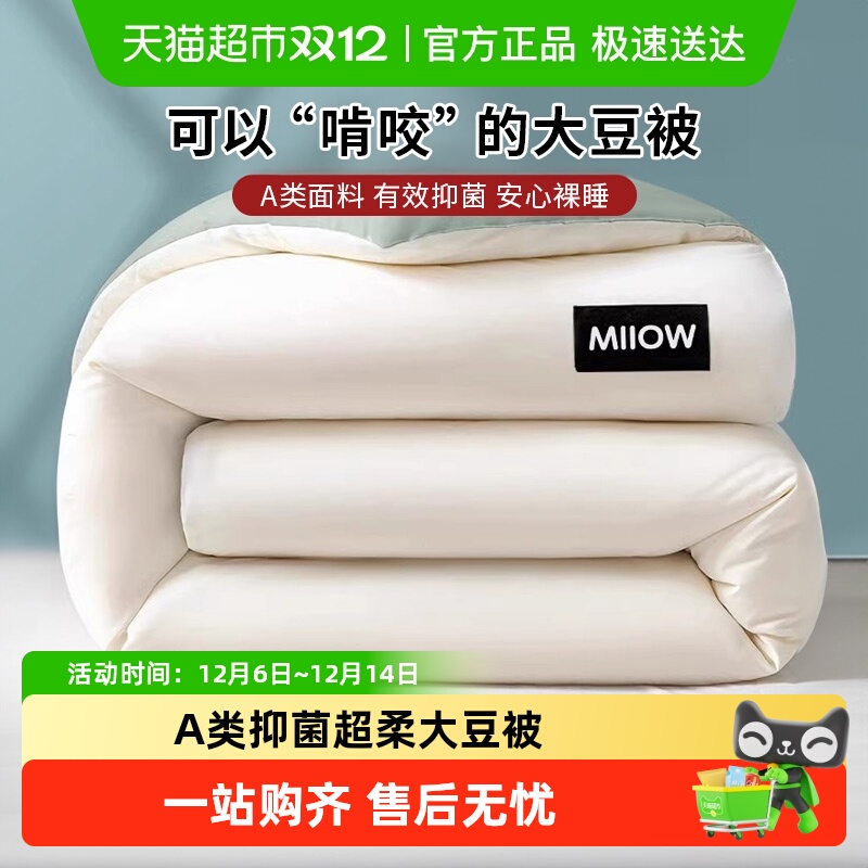 猫人100W+A类超柔大豆被四季通用